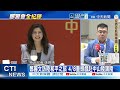 鄭麗文訪陸和平之旅