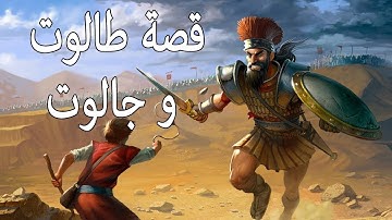 في رحاب القرآن الكريم -ح158 الآية 249 من  سورة البقرة -إعرابًا ومعنًى وبلاغةً وإملاءً .