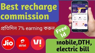 Best recharge commission app 2025 | High commission apps best service |🆔 Mobile DTH e bill |💵💰 screenshot 5