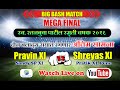 Mega final   ratan buva smruti chshak 2016