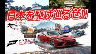 【 #forzahorizon6 】サンペイの日本を走行する会　2【 #Vtuber】
