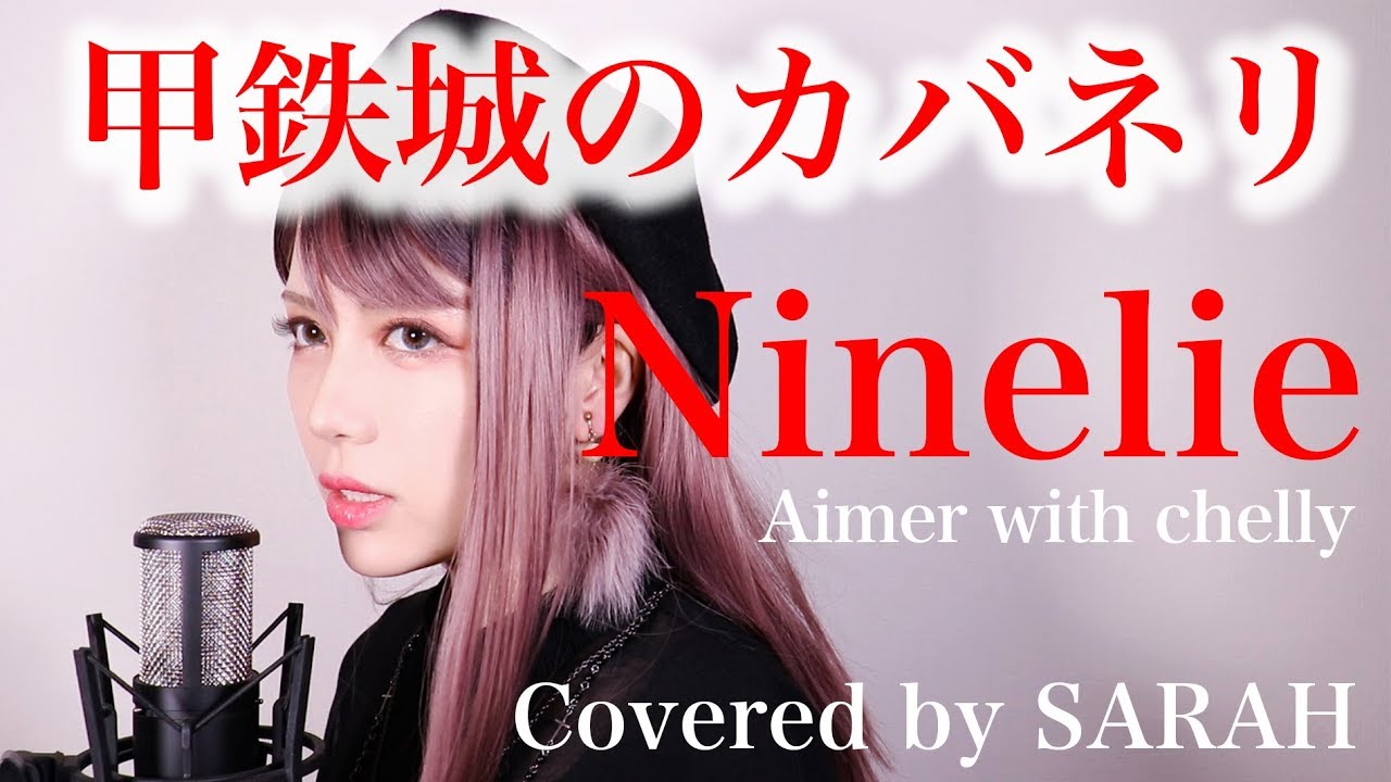 甲鉄城のカバネリ Aimer With Chelly Ninelie Sarah Cover Kabaneri Youtube