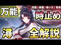 【NTE】限定S「潯(ホトリ)」は強いのか徹底解説!性能/装備/コア/PT編成/凸/弧盤/PT編成/凸orモチーフ…全てが分かる!【Neverness to Everness】