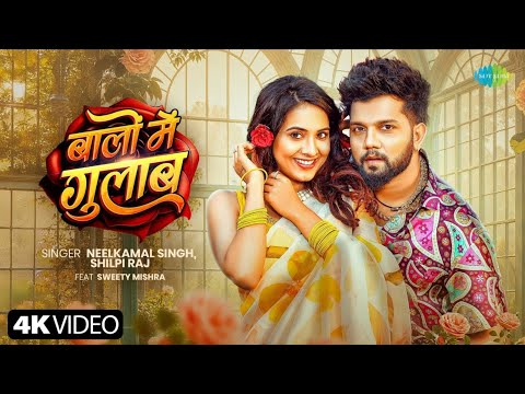 #Video | Neelkamal Singh New Song | Baalon Mein Gulab | ft. Sweety Mishra | New Bhojpuri Song