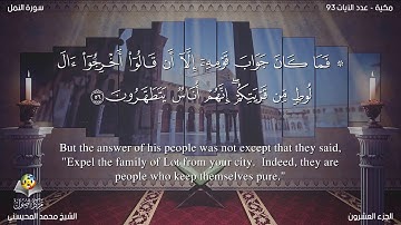 سورة النمل مترجمه بالانجليزية بصوت الشيخ محمد المحيسنى Surah Anaml Translated To English vjBwj HUI1w