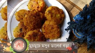 মসুর ডালের বড়া || Lentil pulses bora || Mosur dal ar bora Resimi