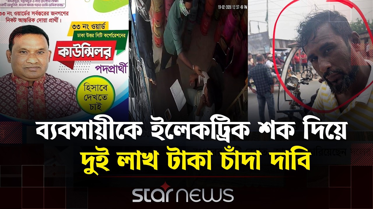 মোহাম্মদপুরে চাঁদাবাজদের হুমকিতে বন্ধ হয়ে গেল পুরো মার্কেট | Star News
