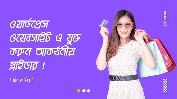 How to Create a Smart Slider in Wordpress Website Using Free Plugin  [ বাংলা ]