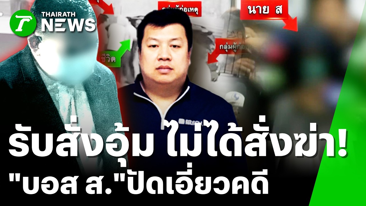 รวบแล้ว! 