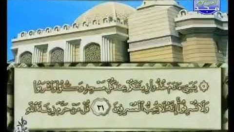 (7) سورة الأعراف | الشيخ محمد أيوب | ختمة مرتلة لسور القرآن الكريم | قناة المجد للقرآن الكريم