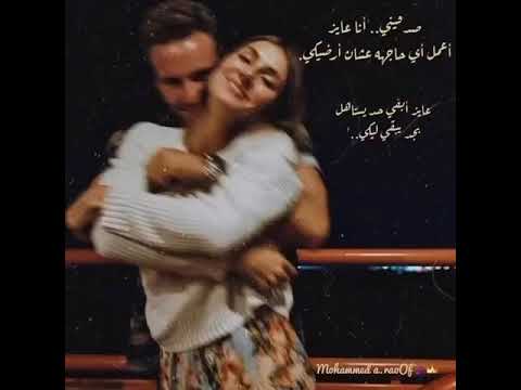 صدقيني انا عايز اعمل اي حاجه عشان ارضيكي اجمد حاله واتس حب