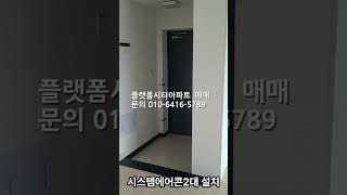 주안역 신축아파트 급매#shorts  #주안역아파트 #주안역신축아파트