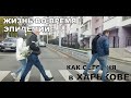 Жизнь во время эпидемии : Как сегодня в Харькове, Москалёвка