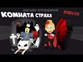 Роблокс Парк Аттракционов 👉 Построила КОМНАТУ СТРАХА и еще кое что 😉Theme Park Tycoon 2