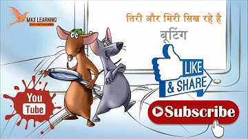 What is Booting in Hindi TIRI MIRI Video BS-CIT by MKCL || Max Learning