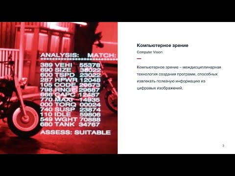 Компьютерное зрение. Лекция 1. Введение в компьютерное зрение (2020)