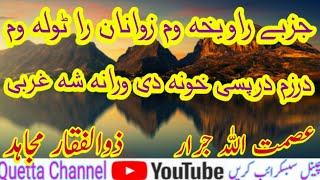 Pashto New Nazam 2021 Darzam Darpasi Khoona Di Wrana Sha Gharbi || Asmat Ullah Jarar | Zulfiqar M