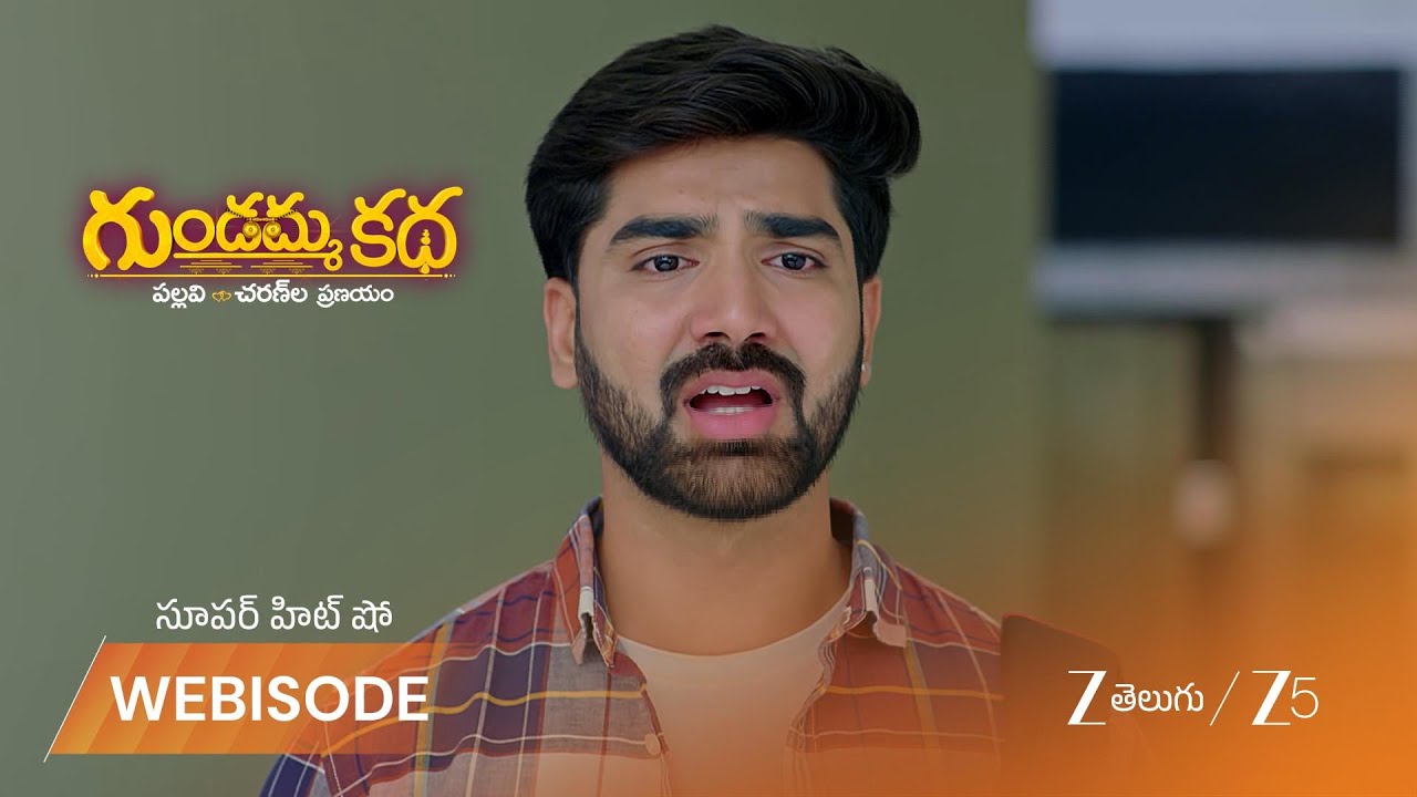 GUNDAMMA KATHA | సుమలత నిజం దాచిపెట్టిందా?