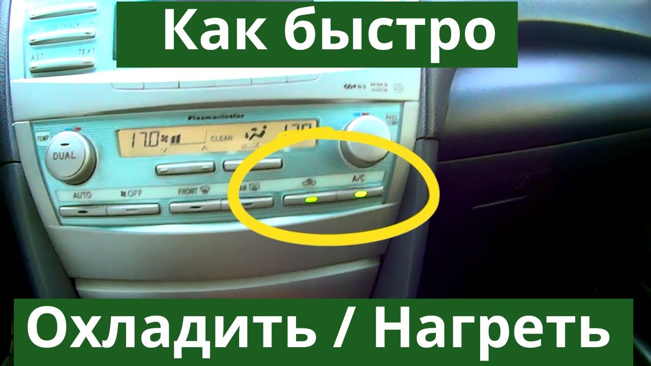 Как быстро охладить машину