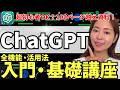 【最新版】超初心者OK!ChatGPTの使い方・基礎をわかりやすく徹底解説(資料付き)