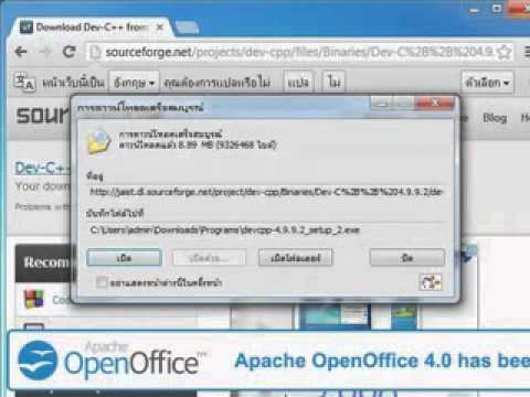 การติดตั้งโปรแกรม Dev C++