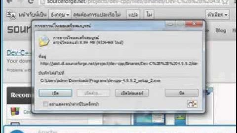 การติดตั้งโปรแกรม Dev C++