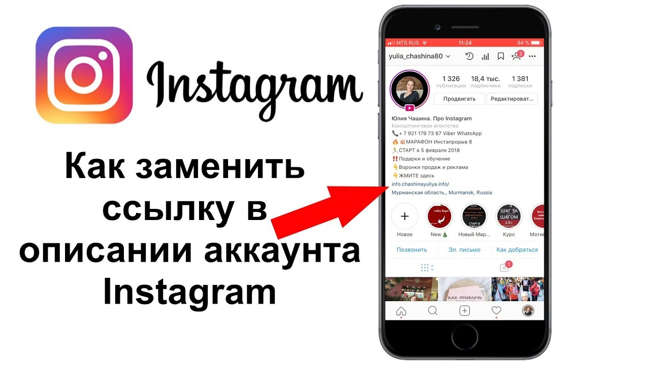 Как сделать ссылку в посте инстаграм. Ссылка на Инстаграм. Ссылка в инстаграмме. Ссылка в шапке профиля в инстаграме. Что такое ссылка в описании профиля в инстаграме.