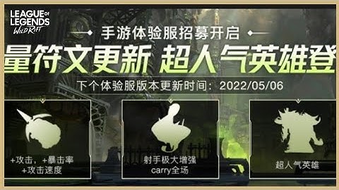 New Items, Runes and Champions | Wild Rift Patch 3.2 Hints