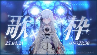 Earendel ch. 厄倫蒂兒の配信のサムネイル画像