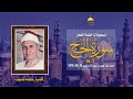 الشيخ محمد شبيب سورة الحج 1 18 ختمة الفجر من مسجد الإمام الحسين 19 6 1979 م الشيخ محمد شبيب سورة الحج 1 18 ختمة الفجر من مسجد الإمام الحسين 19 6 1979 م