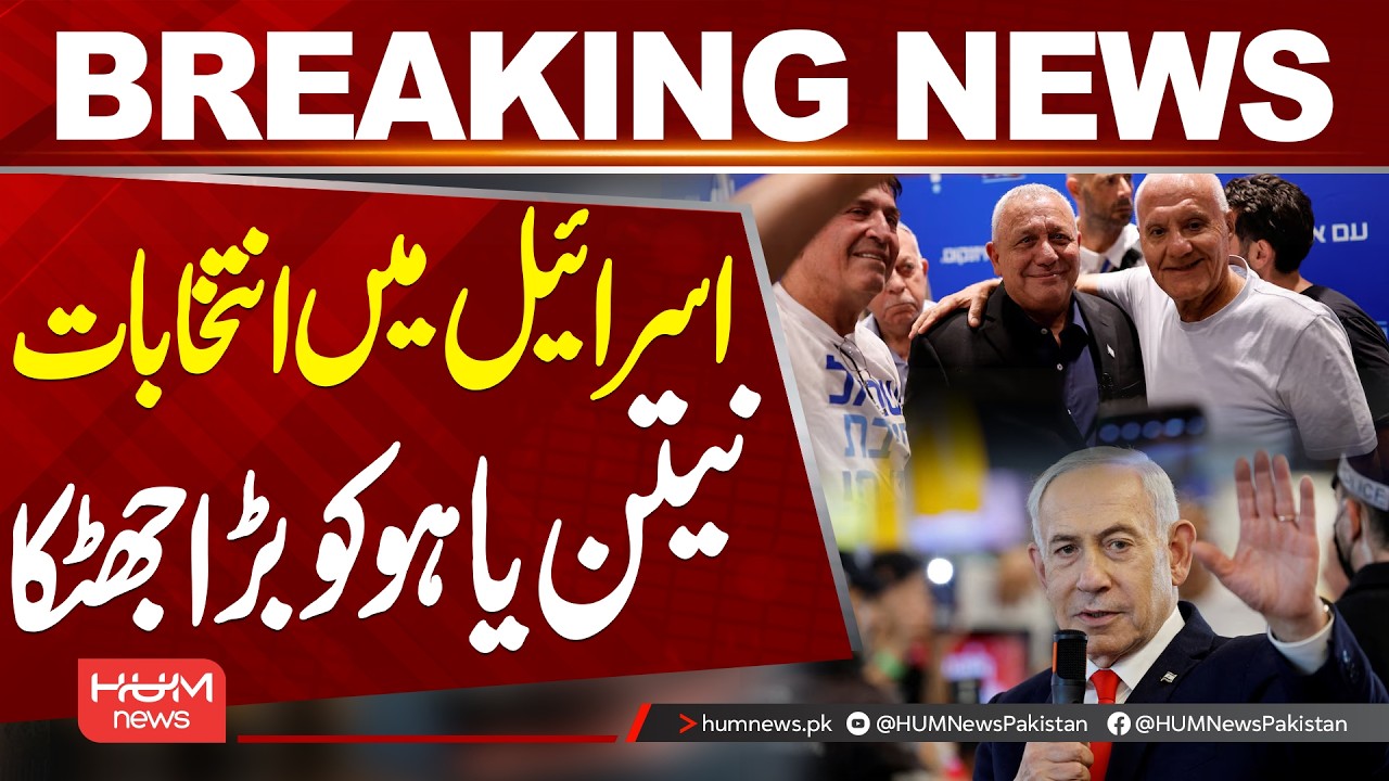 Israel Elections 2026 | Netanyahu Faces a Tough Political Test | Hum News | Pakistan