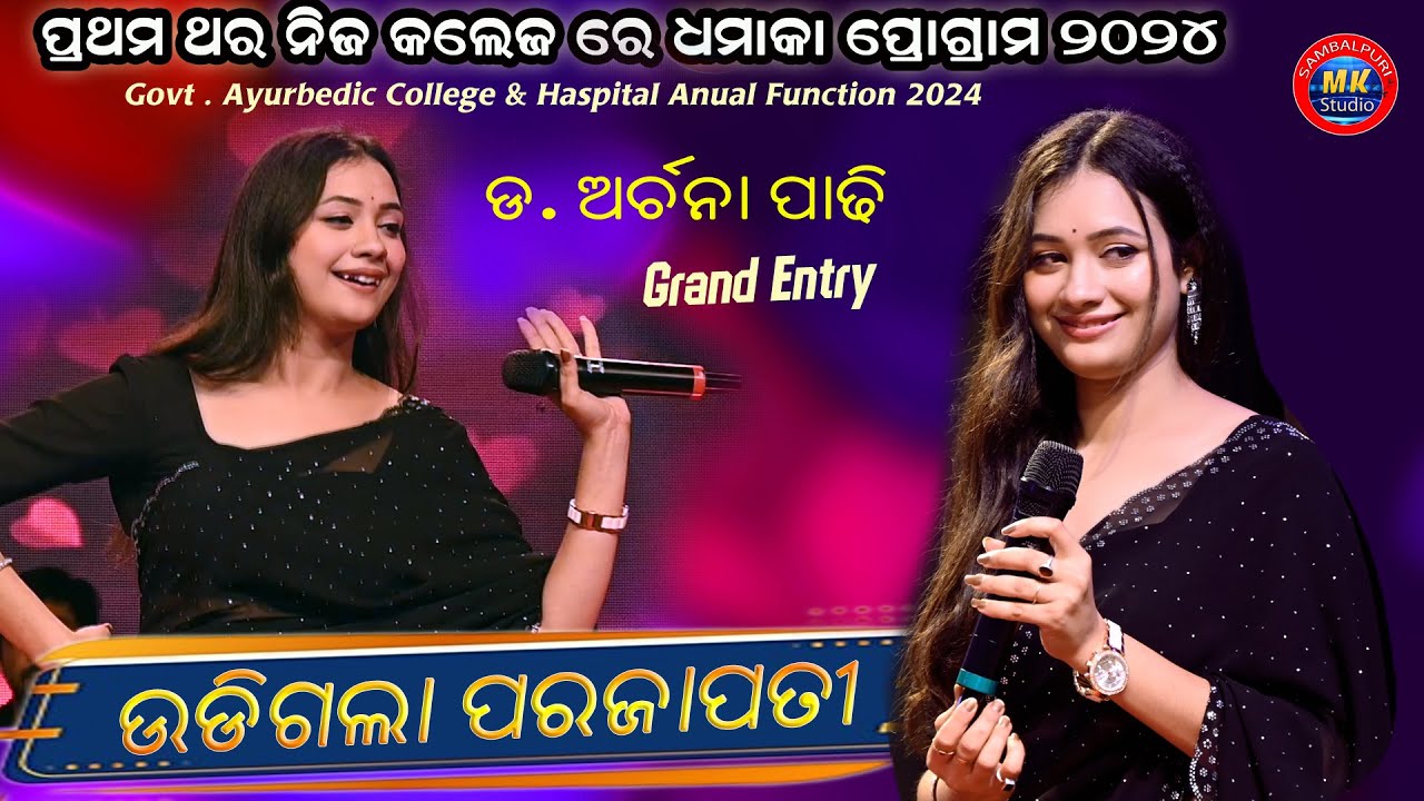 Archana Padhi Grand Entry Udigala Parjapati //Ayurbedic College Anual Function 2024