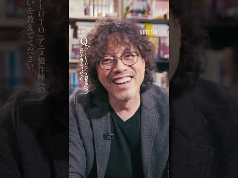 A Peek at PLUTO With Naoki Urasawa | PLUTO | Netflix Anime