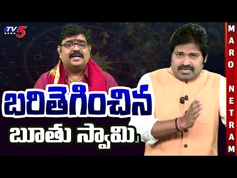 Maro Netram : బిగ్ బాస్ కై వేణు స్వామి.! | Bigg Boss Telugu 9 | Venu Swamy | Shiva Explained | TV5 - TV5NEWS