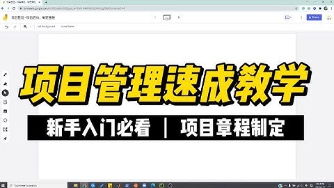 項目管理新手教程(上) 制定項目章程 - 天天要聞