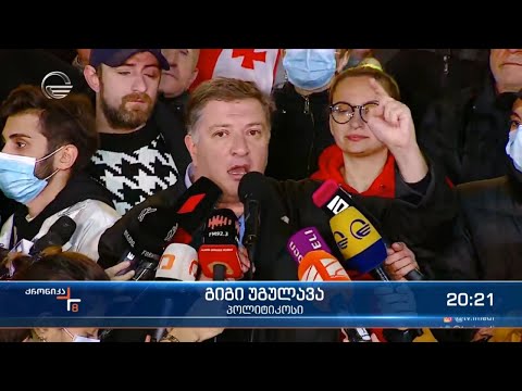 გიგი უგულავას ბრძოლა წესების გარეშე და ფსიქოლოგიური ძალადობა ბავშვებზე