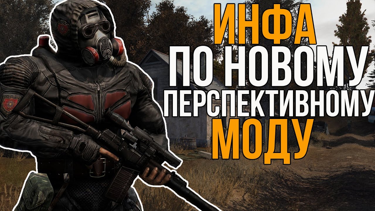 НОВЫЙ ГЛОБАЛЬНЫЙ МОД НА STALKER ТЕНЬ ЧЕРНОБЫЛЯ. ЛУЧШАЯ LR 300 В СТАЛКЕРЕ.  НОВОСТИ МОДОВ