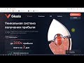 Glaziz на glaziz.gay принесет до 300% прибыли за 3 дня? Честный отзыв!