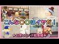 あつ森アニメ こんな はイヤだ 日常エピソード総集編 あつまれどうぶつの森 あつ森アニメ こんな はイヤだ 日常エピソード総集編 あつまれどうぶつの森