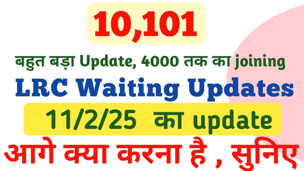 #10101 LRC Waiting updates... // 2nd list updates..// कब आएगा Waiting ...