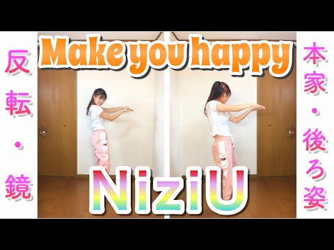 【反転スロー】NiziU - Make you happy | Dance Tutorial | Mirrored + Slow music
