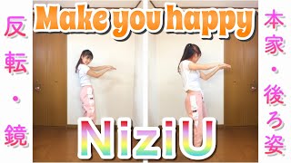 【反転スロー】NiziU - Make you happy  "tutorial"
