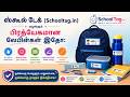 குழந்தைகளின் ஸ்கூல் லேபிள்கள் இனி உங்கள் விருப்பப்படி! | Schooltag.in | Personalized Name Labels