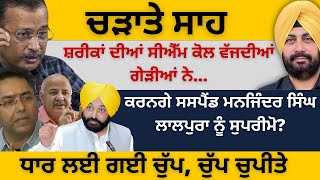Download Lagu ਹੋਣ ਲੱਗੀ ਘੁਸਰ ਮੁਸਰ ਸ਼ਰੀਕਾਂ ਦੀਆਂ ਸੀਐੱਮ ਕੋਲ ਵੱਜਦੀਆਂ ਗੇੜੀਆਂ ਨਾਲ ! ਕਰਨਗੇ ਸਸਪੈਂਡ MLA ਲਾਲਪੁਰਾ ਨੂੰ ਸੁਪਰੀਮੋ? MP3 Download Lagu ਹੋਣ ਲੱਗੀ ਘੁਸਰ ਮੁਸਰ ਸ਼ਰੀਕਾਂ ਦੀਆਂ ਸੀਐੱਮ ਕੋਲ ਵੱਜਦੀਆਂ ਗੇੜੀਆਂ ਨਾਲ ! ਕਰਨਗੇ ਸਸਪੈਂਡ MLA ਲਾਲਪੁਰਾ ਨੂੰ ਸੁਪਰੀਮੋ? MP3