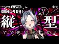 3/19 ①【 １万人への縦 歌枠 🔥 】初見さん 100人に出逢いたい！！　お昼休みは #魔族さんといっしょ 💜 #shorts #vtuber #karaoke #歌枠
