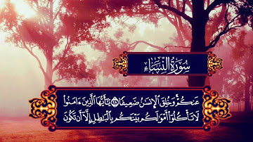 تلاوة عطرة من سورة النساء للعبد الفقير لله اكرم النافع