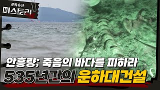 Mystery on the Construction of Canals on the Korean Peninsula (feat. the Bermuda Triangle of Joseon)