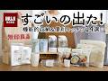 【無印良品】新商品が当たり！便利収納・掃除・キッチングッズ14選 | 話題の希釈洗剤・組み合わせ自由ランドリーワゴン・耐熱ガラス容器・ぬか床用水取り器