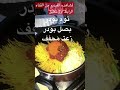 مكرونه العشر دقايق