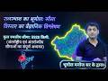 Rajasthan Geography राजस्थान का सामान्य परिचय